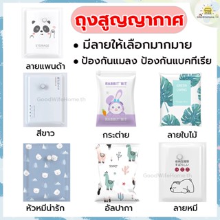 🌠ส่งฟรี🌠 ถุงสูญญากาศ  มี 8 ขนาดให้เลือก ถุงสูญญากาศจัดเก็บเสื้อผ้า ใช้ซ้ำได้ Vacuum Bag ถุงสูญญากาศเก็บเสื้อผ้า