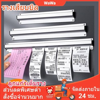 รางเสียบบิล ที่หนีบออเดอร์ รางบัตร ที่เสียบกระดาษร้านอาหาร ที่เสียบบิล ที่หนีบบิลอลูมิเนียม รางออเดอร์ เสียบออเดอร์