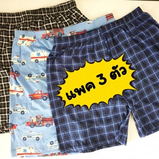 💙 [แพคละ 3 ตัว] Boxer รุ่น Super Save บ๊อกเซอร์คละลาย Free Size ผ้านิ่ม 💙