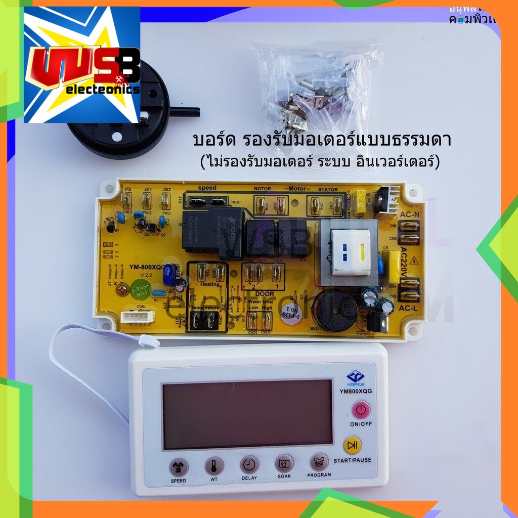 YM800 ฝาข้าง Motor Drum Washing Machine UNIVERSAL แผงโปรแกรมเครื่องซักผ้า แผงควบคุมเครื่องซักผ้า รอง