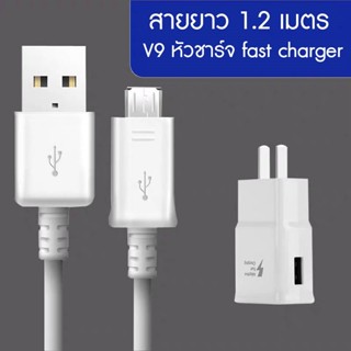 สำหรับชาร์จสำหรับซัมซุง J7 Flash Charg หัวชาร์จ สายชาร์จ  Micro USB for S6 รองรับ รุ่น S4 Edge JQ/J7/J5/A10 S