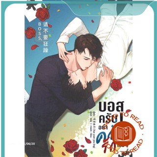 หนังสือBoss บอสครับ! อย่าคลั่งรักนักเลย#นิยายวัยรุ่น Yaoi,Xue yuan you ling