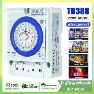 Timer Switch TB388เครื่องตั้งเวลา ตัวตั้งเวลา ทามเมอร์ (Timer)ใช้กำลังไฟ220V นาฬิกาตั้งเวลา 24 ชม