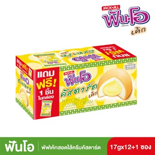 ฟันโอพัฟเค้กครีมคัสตาร์ด X 17 ก.12FUN O PUFFCAKECREAMCUSTARD17G.X12