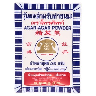 โทรศัพท์ BRAND ผงวุ้นสำเร็จรูป 25ก.TELEPHONEAGAR-AGAR PWD 25G