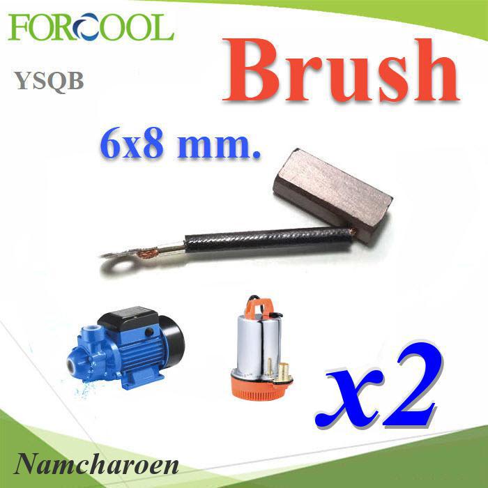 NC (2 ชิ้น) แปรงถ่าน อะไหล่มอเตอร์ ปั๊มน้ำ Brush-6x8-2