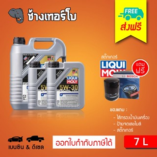 [ส่งฟรี+กรอง] 5W-30 Special Tec F Liqui Moly / น้ำมันเครื่อง ลิควิโมลี สังเคราะห์แท้ 5w30 ขนาด 7 ลิตร