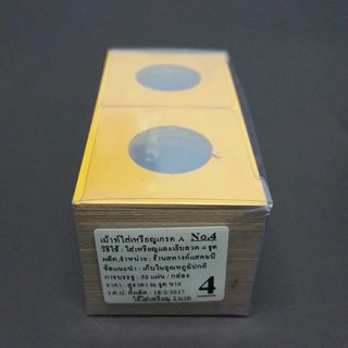 เม้าท์บรรจุเหรียญ เบอร์ 4 สีเหลือง ขนาด 25 มิล