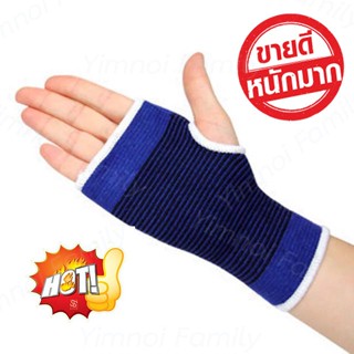 25 บาท Palm support ผ้ารัดข้อมือ ผ้ารัดฝ่ามือ ยืดหยุ่น