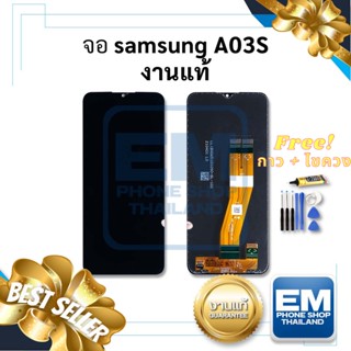 หน้าจอ Samsung A03S งานแท้ หน้าจอซัมซุง   อะไหล่หน้าจอ มีประกัน