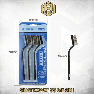 Ss-046 3IN1. แปรงลวด