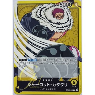 One Piece Card Game [OP03-099] Charlotte Katakuri (Leader)