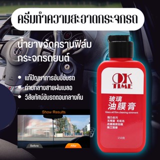 Car glass cleaner ครีมขัดกระจกรถยนต์ เช็ดกระจกรถ ขัดคราบน้ำ น้ำยาขจัดคราบน้ำ คราบกระจก