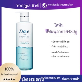 【การจัดส่งในท้องถิ่น】dove สระผม นำเข้าญี่ปุ่น ซิลิโคนไม่มีน้ำมัน ปุย สารอาหาร 480ml