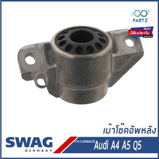 เบ้าโช๊คอัพหลัง, ยางรองเบ้าโช๊ค Audi A4 A5 Q5 ออดี้ 8K0513353, 8T0513028 SWAG Germany