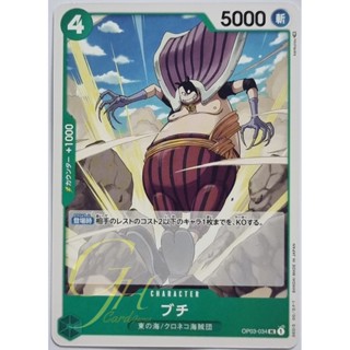 One Piece Card Game [OP03-034] Butchie (Uncommon)