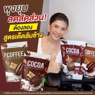 🔥ซื้อ1 แถม2🔥 โกโก้ไนน์vsกาแฟไนน์ (ส่งฟรี‼️)