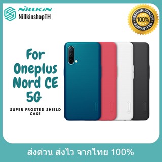 Nillkin เคส  Oneplus Nord CE 5G รุ่น Super Frosted Shield