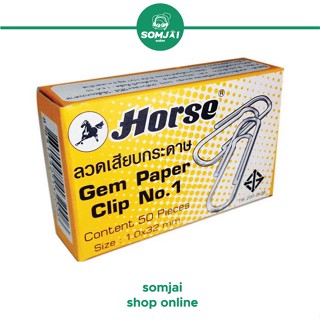 Horse (ตราม้า) ลวดเสียบกระดาษ # 1