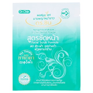 FACIAL นางพญาหน้าขาวสมุนไพร 10ก.ผลิตภัณฑ์ดูแลผิวหน้าNANGPHAYANAKAOW สูตรขัดหน้า SCRUB 10G.