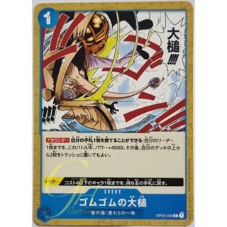 One Piece Card Game [OP03-055] Gum-Gum Giant Gavel (Common)