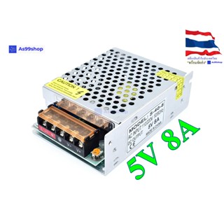 Switching Power Supply สวิตชิ่งเพาเวอร์ซัพพลาย 5V 8A 40W(สีเงิน) S-40-5