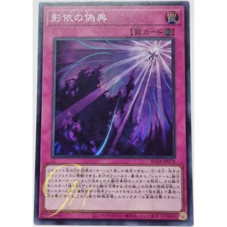 Yugioh [RC04-JP078] Shaddoll Schism (Super Rare)