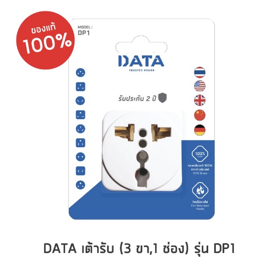 DATA เต้ารับ (3 ขา,1 ช่อง) รุ่น DP1 แท้ ราคาส่ง พร้อมส่ง Boxhero