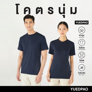 Yuedpao[ใหม่ล่าสุด] รุ่นโคตรนุ่ม นุ่มตั้งแต่กำเนิด ยืดแต่ไม่ย้วย ยับยากแบบไม่ต้องรีด เสื้อยืดคอกลม รุ่นโครตนุ่ม สี _04