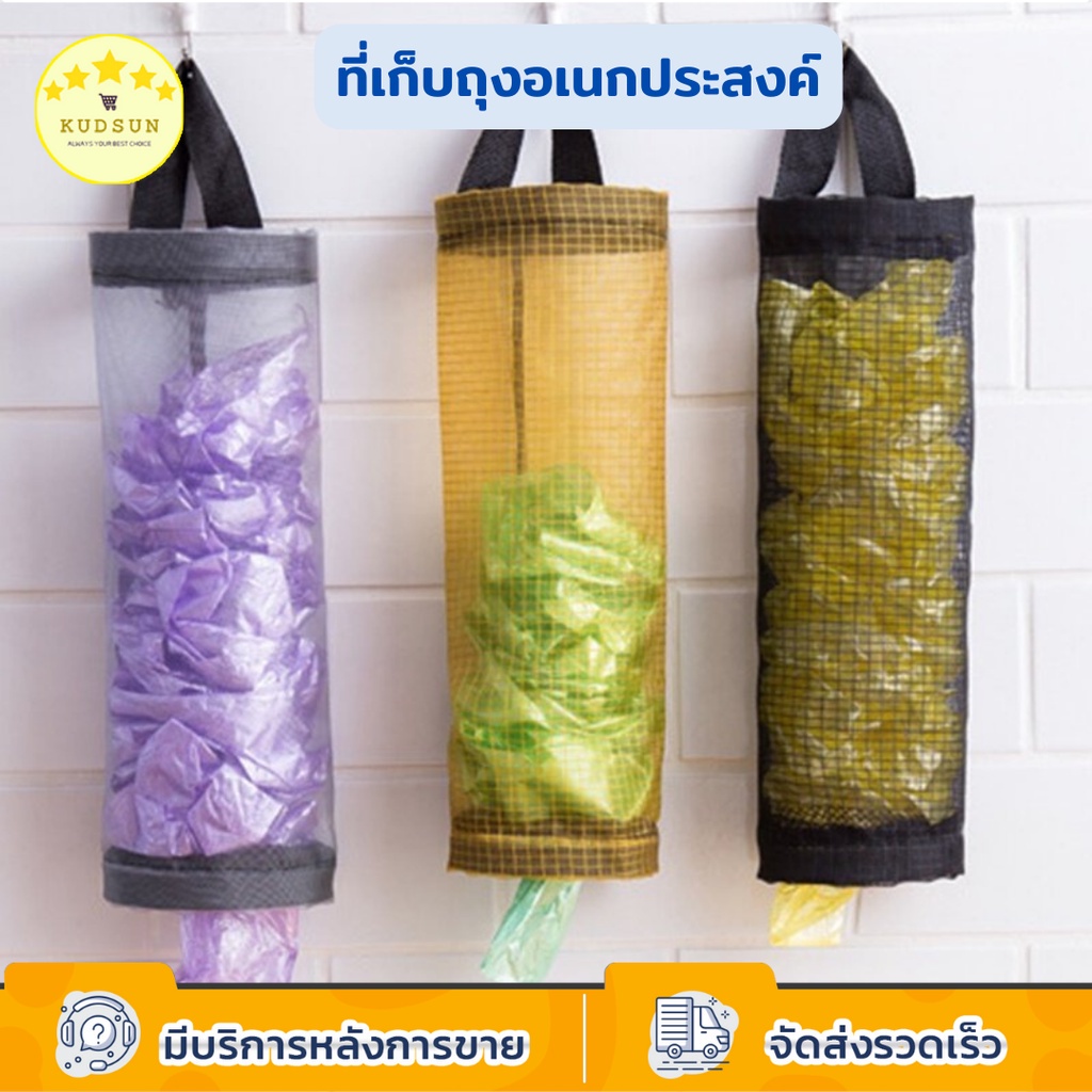 KUDSUN ที่เก็บถุงขยะ ที่เก็บถุงพลาสติก  อเนกประสงค์  แบบติดผนัง จัดเป็นระเบียบ ช่วยให้หยิบใช้งานได้ง่าย