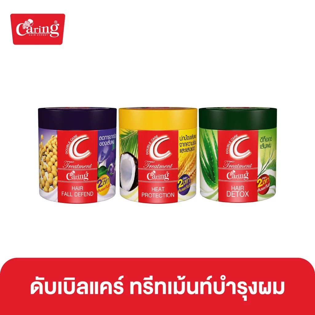 Double Care Treatment แคริ่ง ดับเบิ้ลแคร์ ทรีทเม้นท์