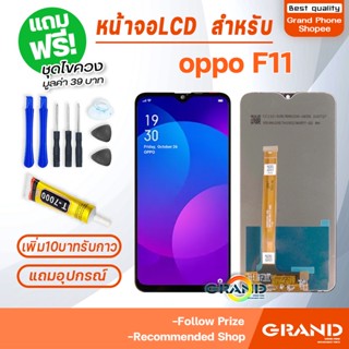 หน้าจอ LCD จอ+ทัช oppo F11 LCD Display พร้อมทัชสกรีน สำหรับ ออปโป้ oppo F11