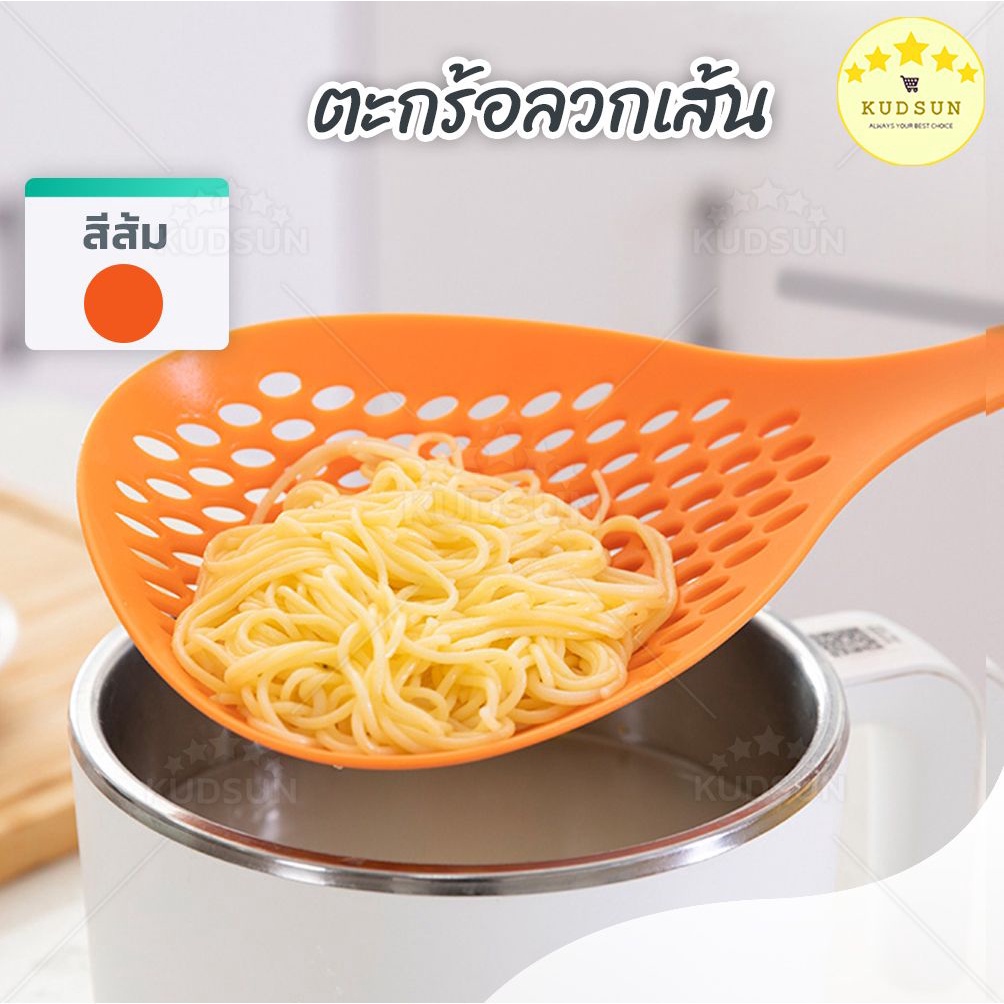 💛ส่งไว💛 KUDSUN ตะกร้อลวกเส้น กระชอนลวกเส้น ขนาดใหญ่ ทนความร้อน 120 °C ลวกเส้น กระชอนลวกผัก ช้อนตักก๋วยเตี๋ยว