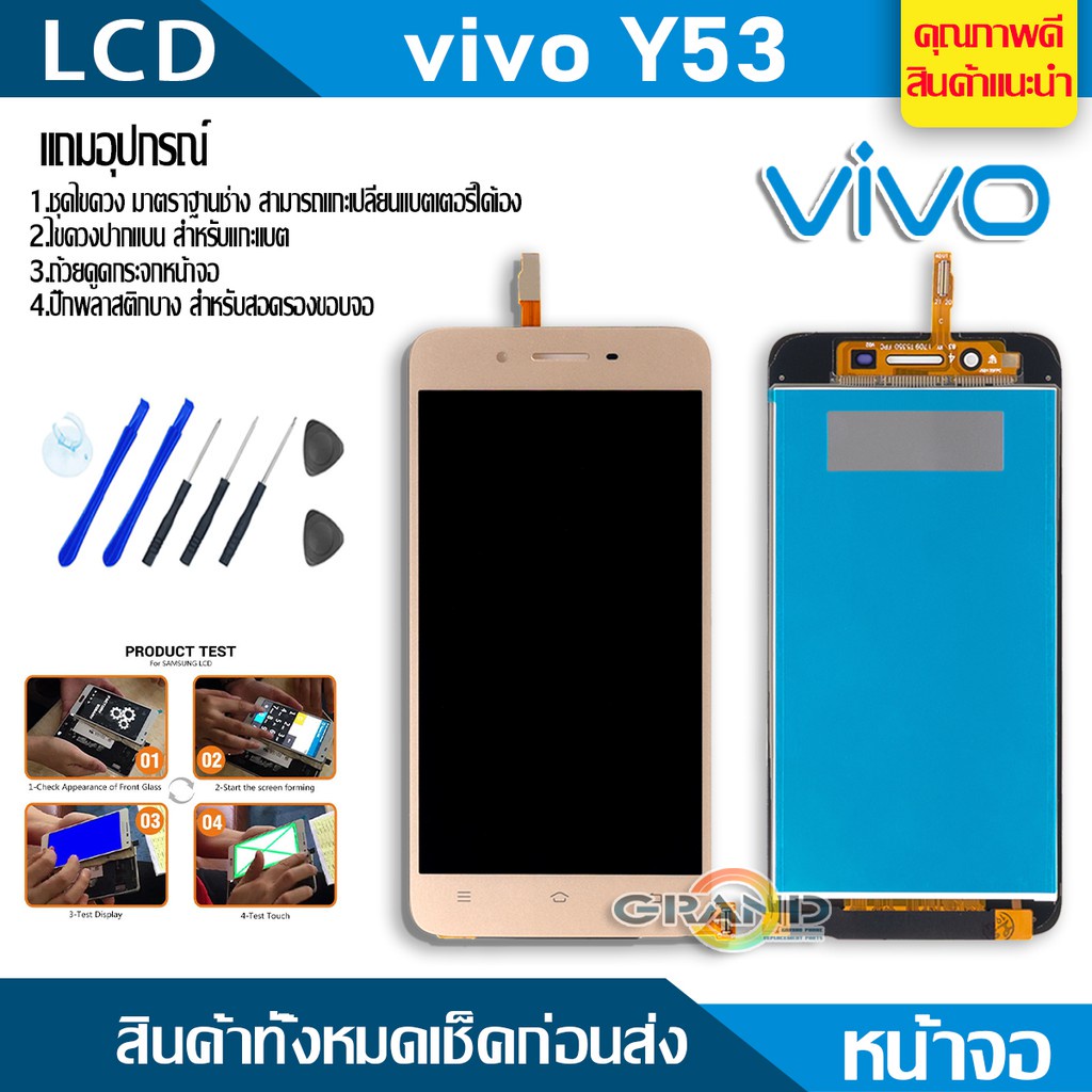 Lcd Screen Display Touch vivo Y53 หน้าจอ อะไหล่จอ จอชุด หน้าจอ พร้อมทัชสกรีน จอ + ทัช วีโว่ Y53 แถมไขควง