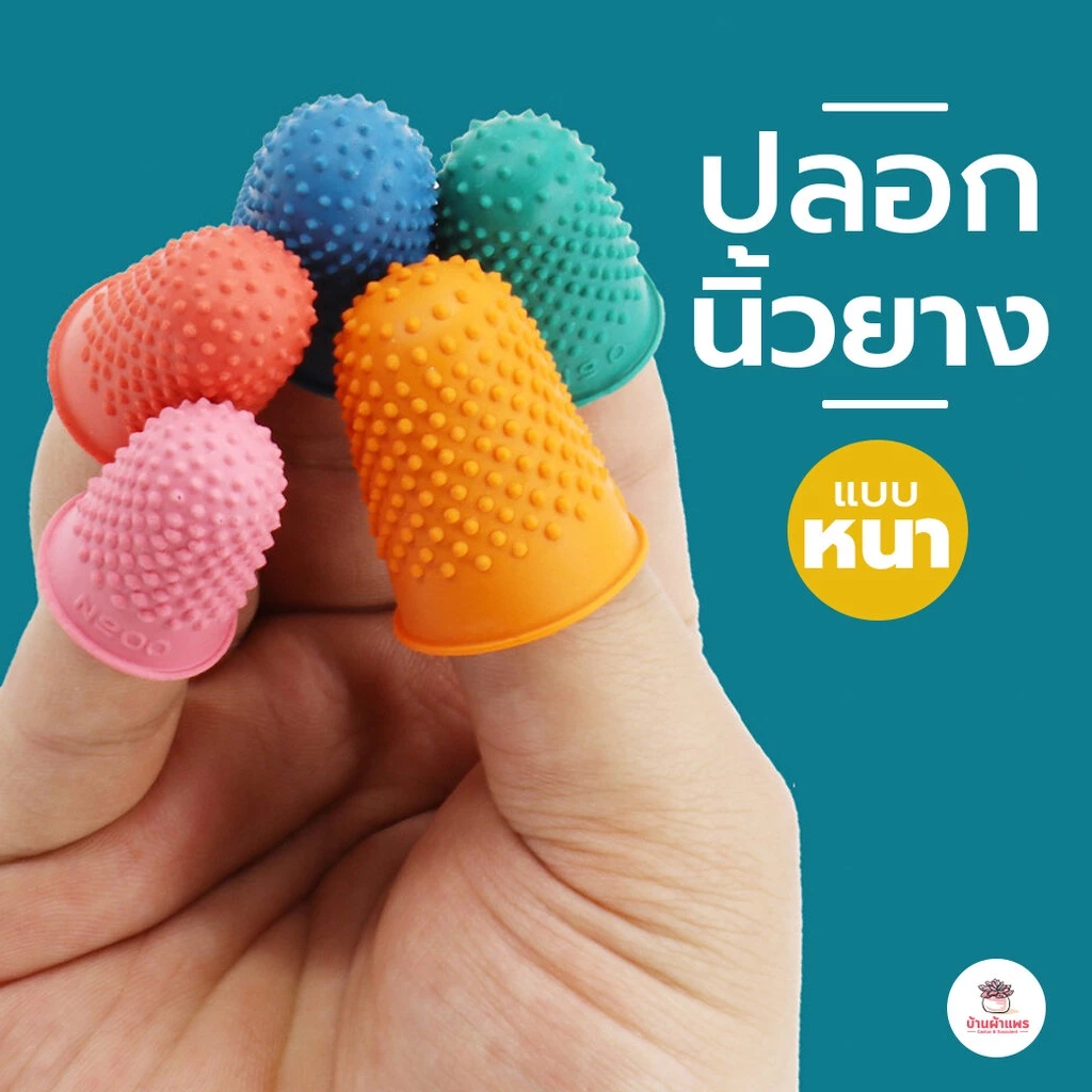 ปลอกนิ้วยาง #หนา ถุงนิ้วยาง ถุงนิ้วกันหนาม ปลอกนิ้วกันลื่น แคคตัส กระบองเพชร cactus&succulent