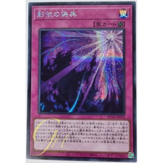 Yugioh [RC04-JP078] Shaddoll Schism (Secret Rare)