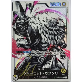 One Piece Card Game [OP03-099] Charlotte Katakuri (Leader PA)