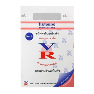 HOMEHAP VR ใบส่งของ 3 ชั้น เบอร์ 1 แบบฟอร์ม หนังสือสัญญา บิลเงินสด ใบเสร็จ
