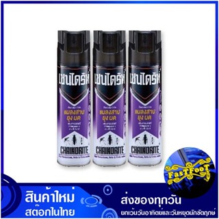 สเปรย์กำจัดยุง กลิ่นลาเวนเดอร์ 600 มล. (แพ็ค3กระป๋อง) เชนไดร้ท์ Chaindrite Mosquito Spray Lavender Scent ยากันยุง