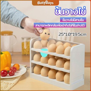 B.B. กล่องเก็บไข่ 3 ชั้น ความจุ 30 ฟอง ชั้นวางไข่ตู้เย็น egg shelf