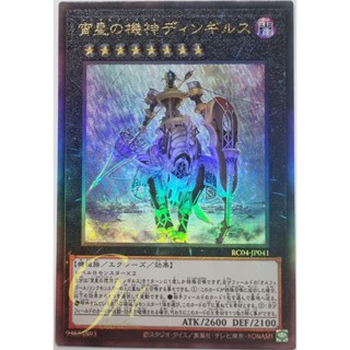 Yugioh [RC04-JP041] Dingirsu, the Orcust of the Evening Star (Ultimate Rare)