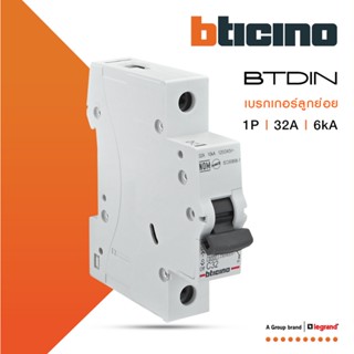 BTicino เซอร์กิตเบรกเกอร์ (MCB)ลูกย่อยชนิด 1โพล 32 แอมป์ 6kA (แบบเกาะราง)BTDIN Branch Breaker(MCB) 1P,32A 6kA| FN81CEW32