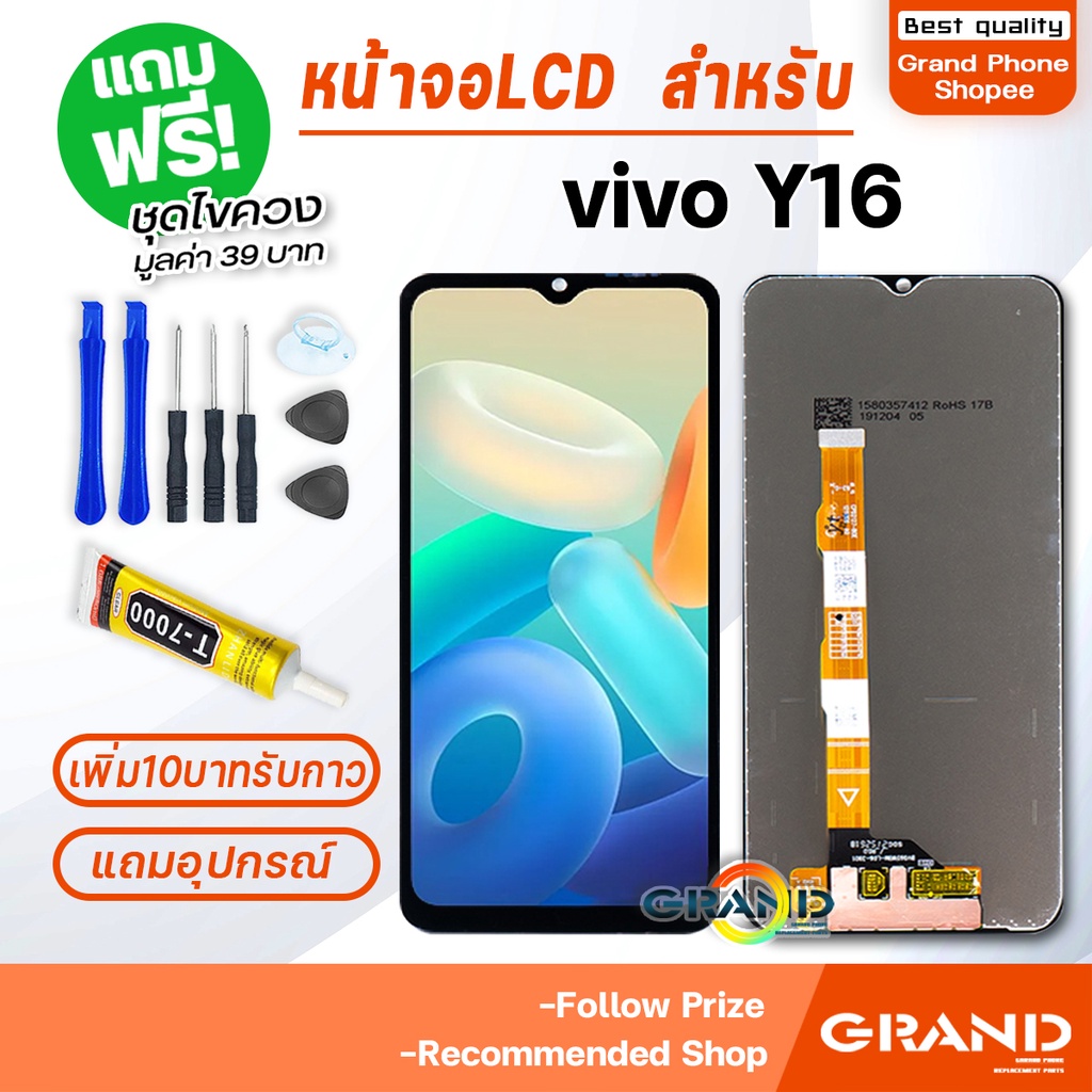 หน้าจอ vivo Y16 จอ จอชุด จอ+ทัช จอvivo จอY16 LCD Display Touch vivoY16/Y02S/Y21/Y21T