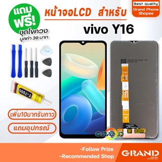 หน้าจอ vivo Y16 จอ จอชุด จอ+ทัช จอvivo จอY16 LCD Display Touch vivoY16/Y02S/Y21/Y21T/T1X