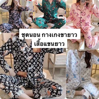 ชุดนอนผ้าซาติน สำหรับผู้หญิง กางเกางขายาว เสื้อแขนยาว