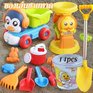 🏊พร้อมส่ง🏊 ชุดตักทราย 14pcs ชุดของเล่นชายหาด เป็ดน้อยสีเหลือง ของเล่นทราย ของเล่นชายหาด