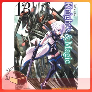 หนังสือ Knights &amp; Magic ล.13 ผู้เขียน Hisago Amazake-no หนังสือ : การ์ตูน MG  มังงะ  สนพ.Siam Inter Comics