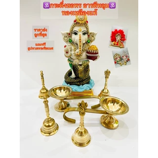 🕉️ตรีศูล กระดิ่งทองเหลืองแท้ อารตีทองเหลืองแท้ กลองบัณเฑาะว์ศิวะ การบูร ถ้วยกำยาน งานอินเดีย นำเข้าจากอินเดียของแท้
