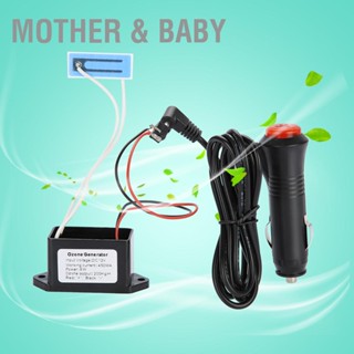  Mother &amp; Baby เครื่องกำเนิดโอโซน 200 มก. ฆ่าเชื้อโรคเครื่องฟอกอากาศในรถยนต์แบคทีเรียฆ่าเชื้อโรคในอากาศ