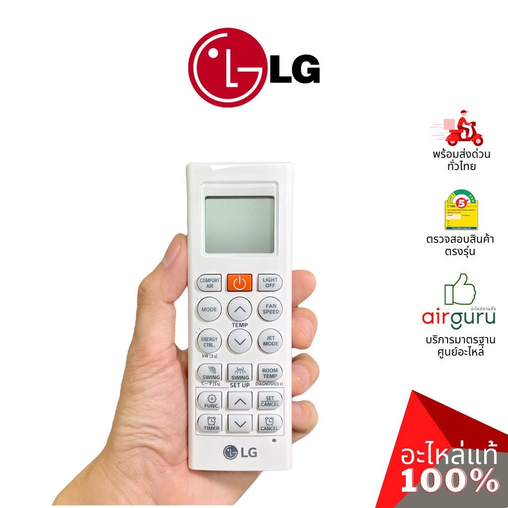 รีโมทแอร์ LG รหัส AKB74955604 ( AKB74955619, AKB75075801, AKB73975621 ) REMOTE CONTROLLER ASSEMBLY รีโมทคอนโทรล แถมตั...